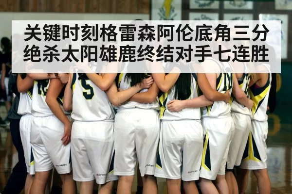 basketball team huddle