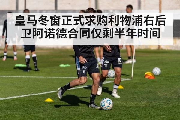 football transfer